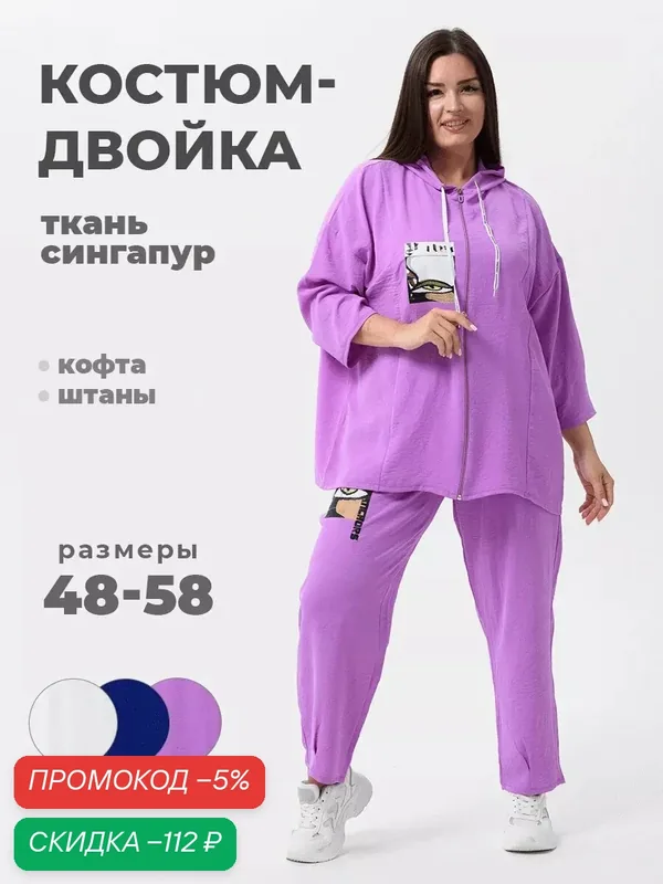 Комплект одежды — скидка по промокоду Яндекс Маркет