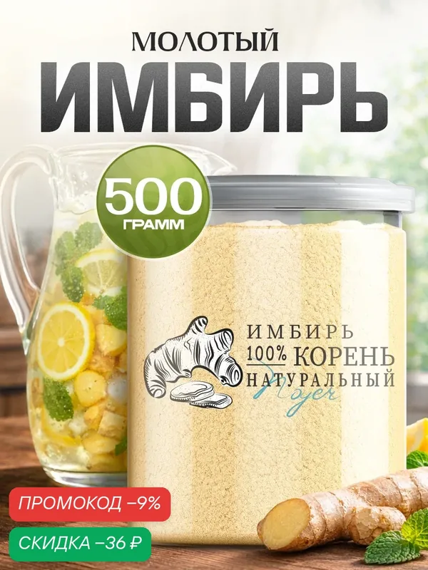 Имбирь корень натуральный Noyer сушеный молотый, Индия, 500 гр. — NOYER, скидка по промокоду Яндекс Маркет