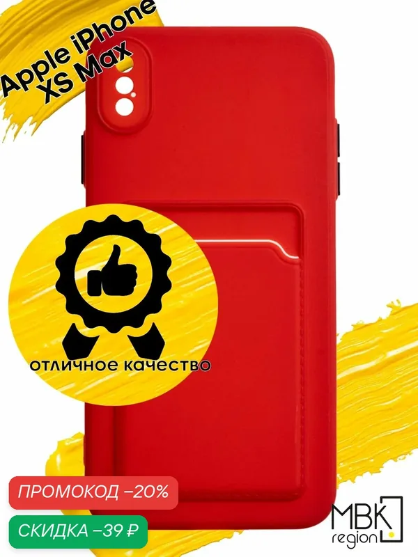 Чехол для карты на Apple iPhone Xs Max / чехол на айфон хс макс красный — WUW, скидка по промокоду Яндекс Маркет