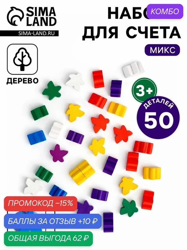 Набор фигурок ЛАС играс «Человечки», для изучения счета, дерево, 50 штук — Сима-ленд, скидка по промокоду Яндекс Маркет