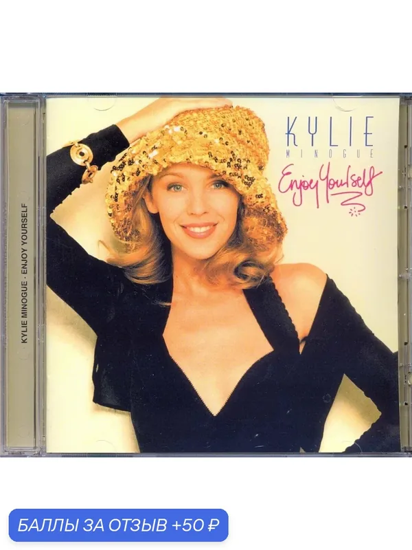 KYLIE MINOGUE ( Remaster 2015, 8 Bonus) - Enjoy Yourself 1989 гКомпакт диск — 50 баллов за отзыв Яндекс Маркет