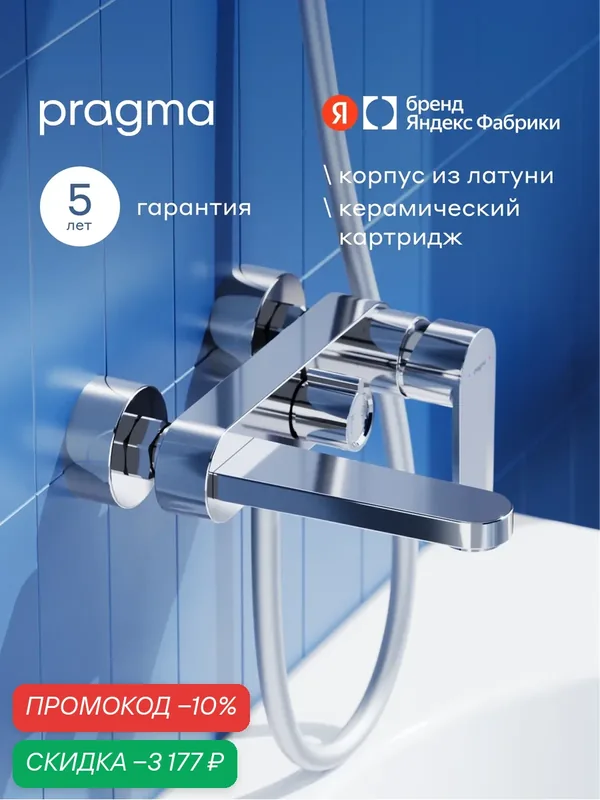 Смеситель для ванны Pragma Olako, хром, OLK3. CFBS.019 — Pragma, скидка по промокоду Яндекс Маркет