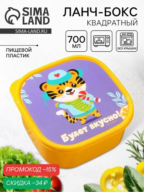 Ланч-бокс Доляна "Будет вкусно", 700 мл, квадратный, цвет желтый — Сима-ленд, скидка по промокоду Яндекс Маркет