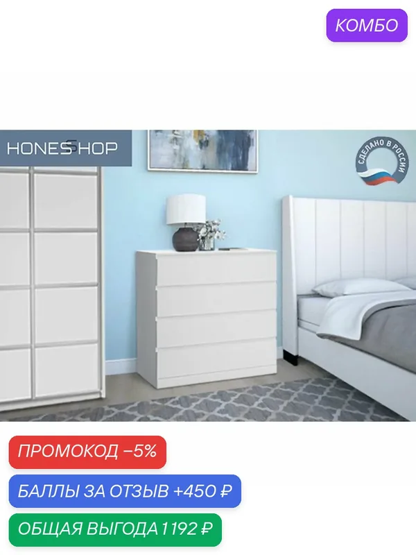 Комод Мирагон ЛДСП белый, 80х58х90 — промокод и 450 баллов за отзыв Яндекс Маркет