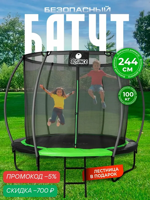 Батут каркасный c сеткой BOUNCE уличный для взрослых, детский для дачи и дома, диаметр 244 см нагрузка 100 кг Ами Мебель — AMI, скидка по промокоду Яндекс Маркет