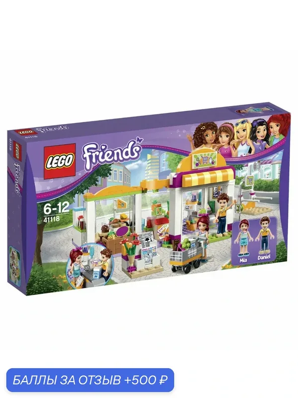 Конструктор LEGO Friends 41118 Супермаркет — LEGO, 500 баллов за отзыв Яндекс Маркет