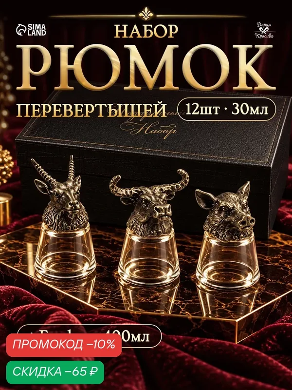 Подарочный набор рюмок-перевёртышей на 12 персон, с графином 400 мл, рюмка 30 мл, бронза — Дарим красиво, скидка по промокоду Яндекс Маркет