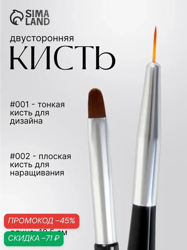 Кисть для наращивания и дизайна ногтей, двусторонняя, полуовал/точечная, 18.5 см, d=0.7 см, чёрная — Queen Fair, скидка по промокоду Яндекс Маркет