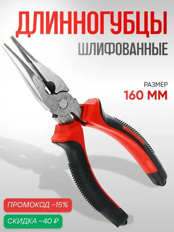 Длинногубцы ЛОМ, шлифованные, двухкомпонентные рукоятки, 160 мм — LOM, скидка по промокоду Яндекс Маркет