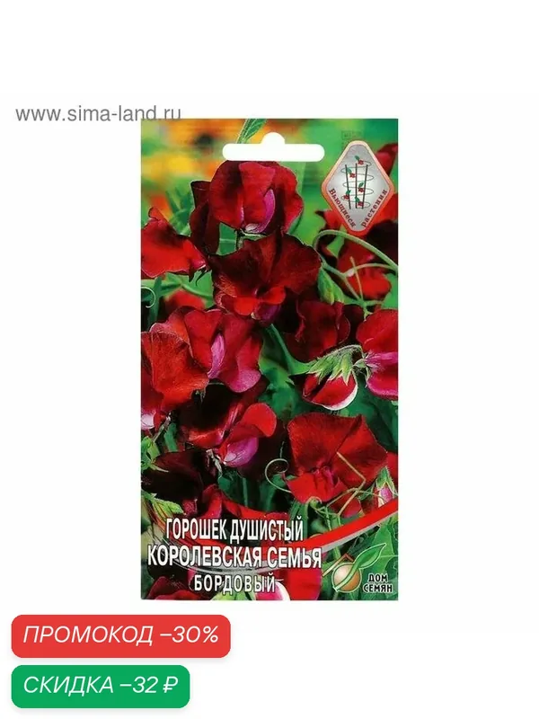 Семена цветов Горошек душистый "Королевская семья", бордовый, 6 шт — Дом семян, скидка по промокоду Яндекс Маркет