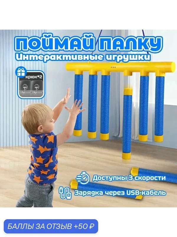 Интерактивные игрушки для малышей, Электронная игра Поймай палку, развиваем внимание, ловкость, для родителей и детей — 50 баллов за отзыв Яндекс Маркет
