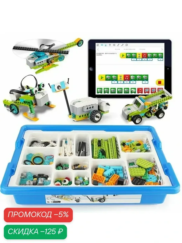 Робототехника . Электронный конструктор. Робот Базовый набор WeDO 2.0. 280 элементов SY — скидка по промокоду Яндекс Маркет
