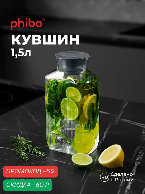 Кувшин для холодных напитков 1, 5л (Серый металлик) — скидка по промокоду Яндекс Маркет