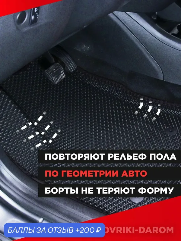 Kоврики ЭВА с бортами + подпятник Geely Cityray 2WD I с 2024 3D ЭВО ковры автомобильные автоковрики ЭВА в салон для Джили Ситирей ЕВА — Коврики Даром, 200 баллов за отзыв Яндекс Маркет