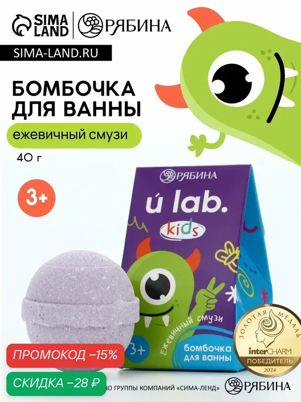 Детский бурлящий шар «Монстрики», аромат ежевичный смузи 40 г, URAL LAB — URAL LAB, скидка по промокоду Яндекс Маркет
