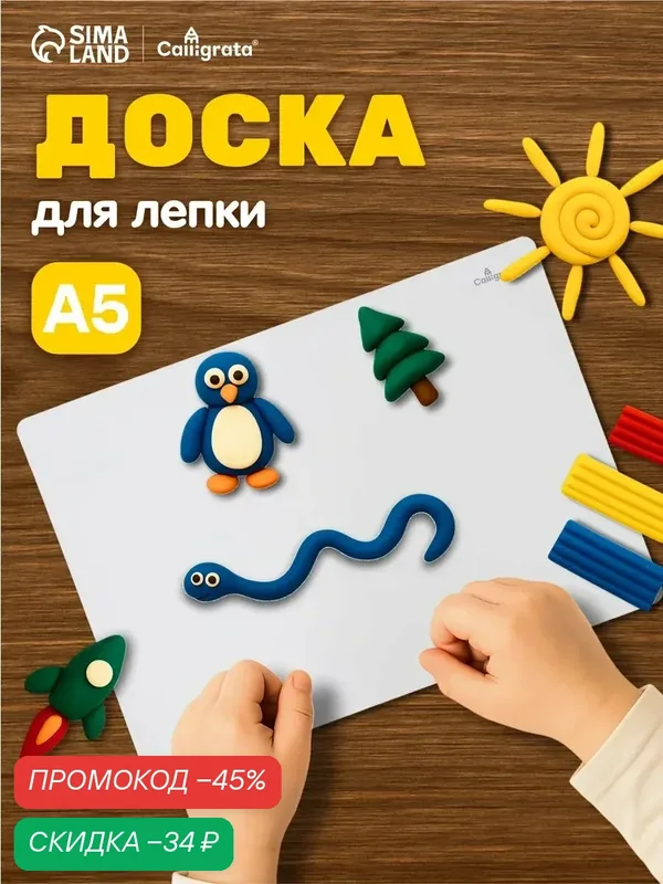 Доска для лепки А5+ Calligrata, 600 мкм, белая, для уроков труда и занятиях творчеством дома — Calligrata, скидка по промокоду Яндекс Маркет