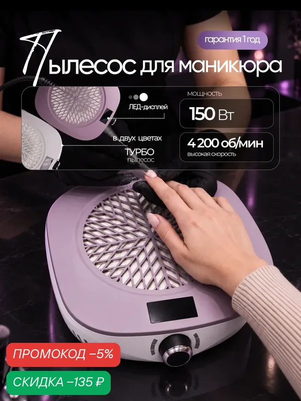 Пылесос для маникюра, для домашнего и профессионального использование, мощность 150 Вт — HomDoctor, скидка по промокоду Яндекс Маркет