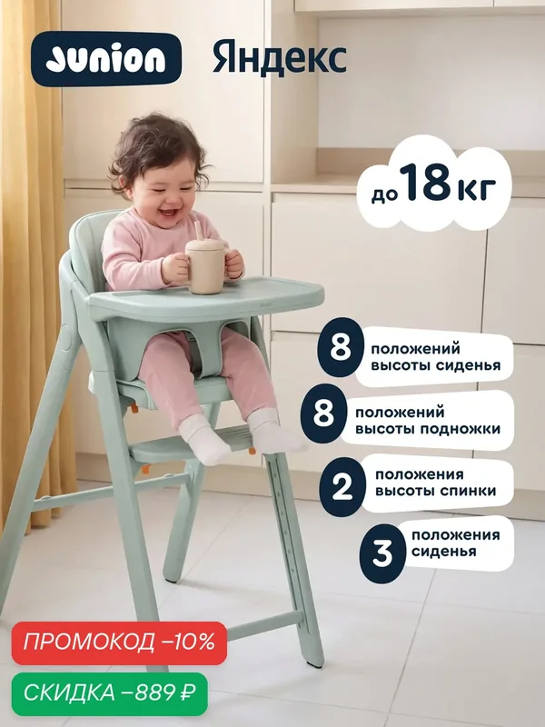 Стульчик для кормления Junion Amma, складной, пятиточечные ремни безопасности, мятный — Junion, скидка по промокоду Яндекс Маркет