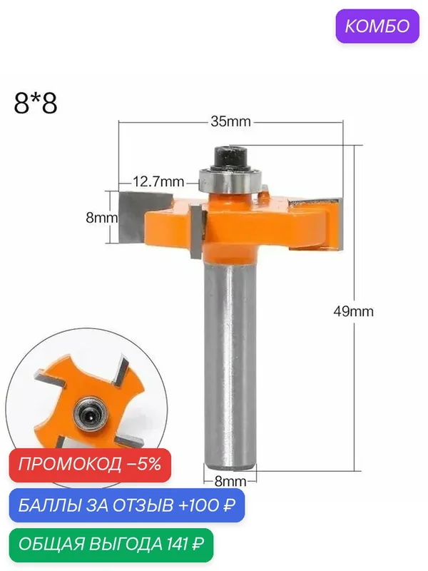 Фреза кромочная дисковая XCAN, 8х35х8х49мм, с нижним подшипником — XCAN, промокод и 100 баллов за отзыв Яндекс Маркет