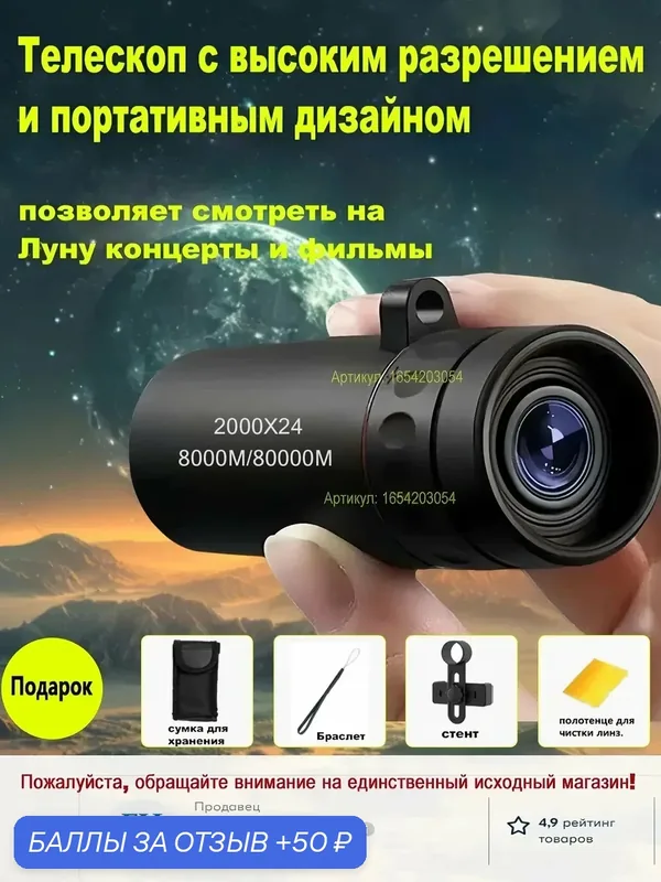 Телескоп, ахромат, рефрактор, 4000х24, для фото, с сумкой, шнурком и полотенцем для линз — 50 баллов за отзыв Яндекс Маркет