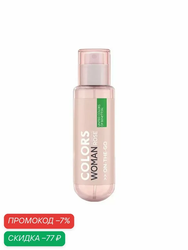 BENETTON On The Go Colors de Benetton Rose ladyтуалетная вода женская 30 мл / Духи женские Бенеттон Колор роза парфюм — UNITED COLORS OF BENETTON, скидка по промокоду Яндекс Маркет