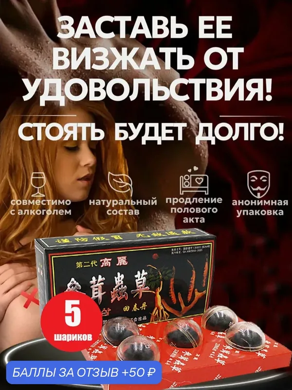 Мощный возбудитель для мужчин Хуэй Чжун Дан быстродействующий таблетки. Средство для потенции эрекции продления секса — 50 баллов за отзыв Яндекс Маркет