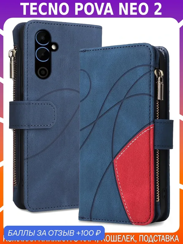Дизайнерский чехол-книжка из кожи для TECNO POVA NEO 2 с кошельком, 5 слотами для карт и подставкой — 100 баллов за отзыв Яндекс Маркет