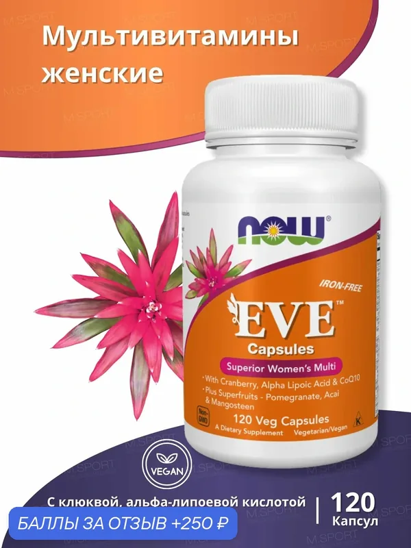 Женские мультивитамины Нау Фудс ЕВА 120 капс / Now Foods EVE 120 caps — NOW, 250 баллов за отзыв Яндекс Маркет
