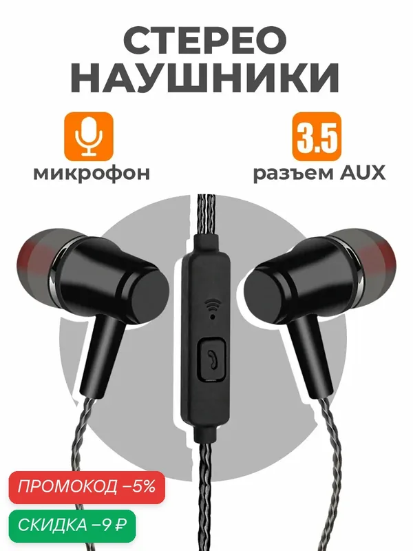 Проводные вакуумные наушники WALKER H550 с микрофоном для телефона, гарнитура AUX 3.5 мм, черные — WALKER, скидка по промокоду Яндекс Маркет