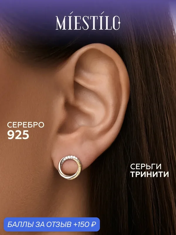 Серьги пусеты, серебро, 925 проба, золочение, родирование, фианит — MIESTILO, скидка по промокоду Яндекс Маркет