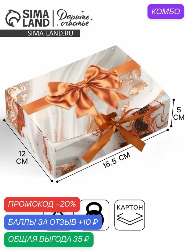 Коробка складная Дарите Счастье "Золотой бант", 16, 5 х 12 х 5 см, 10911271 — Дарите счастье, 10 баллов за отзыв Яндекс Маркет