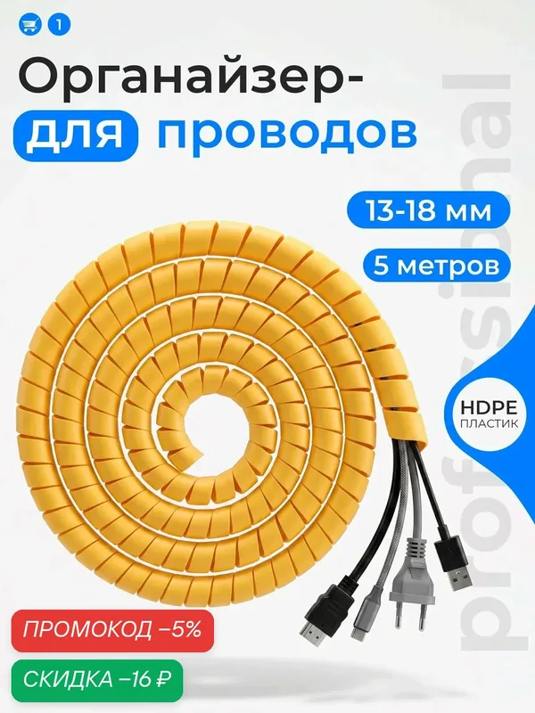 Спираль защитная пластиковая ЗГК 5м желтая охват 13-18мм материал HDPE — скидка по промокоду Яндекс Маркет