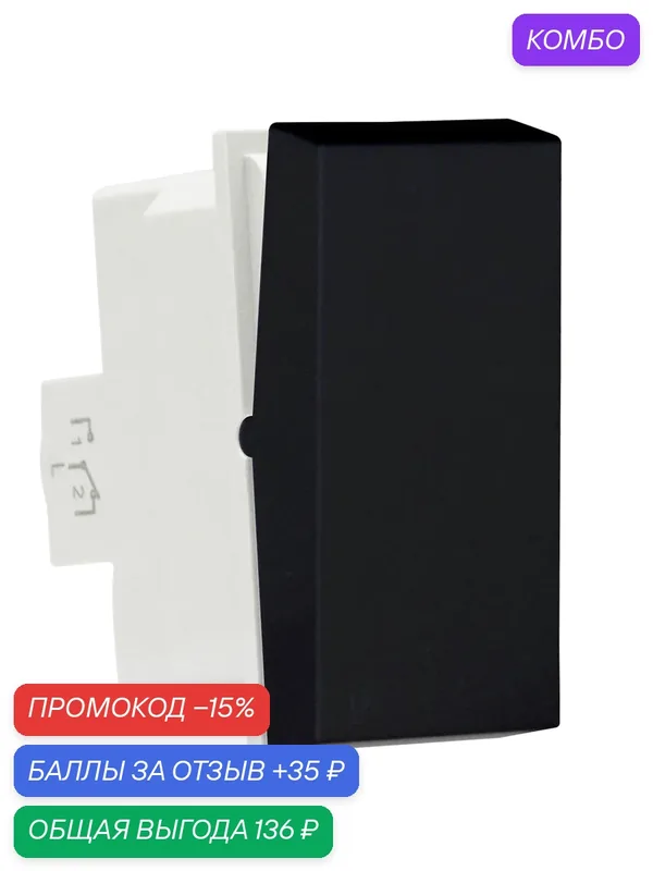 Выключатель проходной 10А 250В, 1 модуль, размер 22.5х45мм, на винтах, цвет чёрный, Donel — Donel, промокод и 35 баллов за отзыв Яндекс Маркет