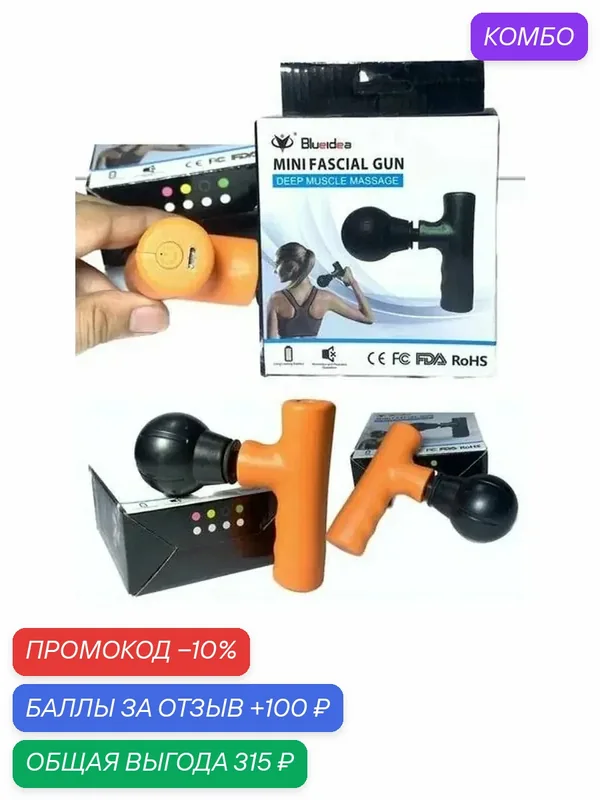 Массажер для тела с разными режимами и цветами — промокод и 100 баллов за отзыв Яндекс Маркет