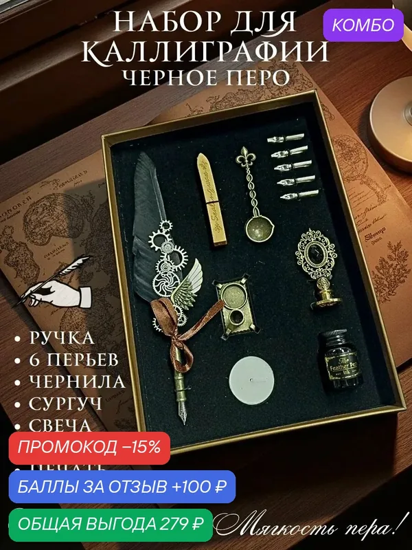 Перьевая ручка, набор для каллиграфии с чернилами и подставкой, черное перо SoulArt 228564 — SoulArt, скидка по промокоду Яндекс Маркет