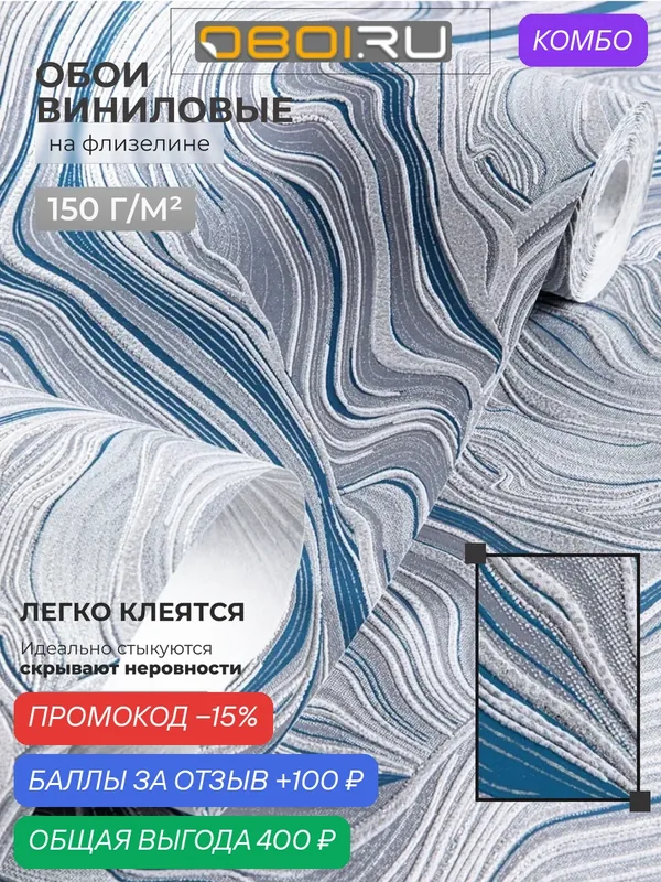 Обои Wallberry "Орлеан", виниловые, флизелиновые, влагостойкие, метровые — промокод и 100 баллов за отзыв Яндекс Маркет