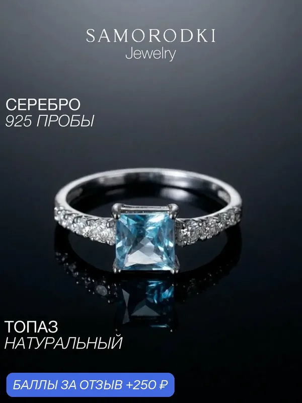 Кольцо, серебро, 925 проба, родирование, топаз, фианит — SamoroDki Jewelry, 250 баллов за отзыв Яндекс Маркет