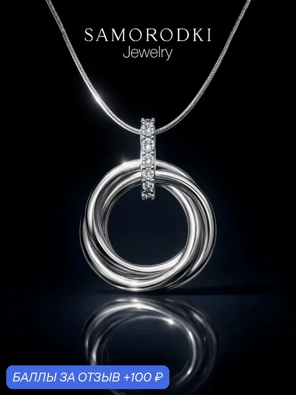 Подвеска, серебро, 925 проба, родирование, фианит — SamoroDki Jewelry, 100 баллов за отзыв Яндекс Маркет