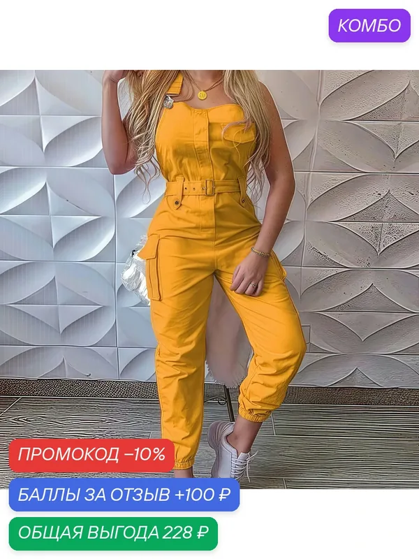 Женский рабочий комбинезон — промокод и 100 баллов за отзыв Яндекс Маркет