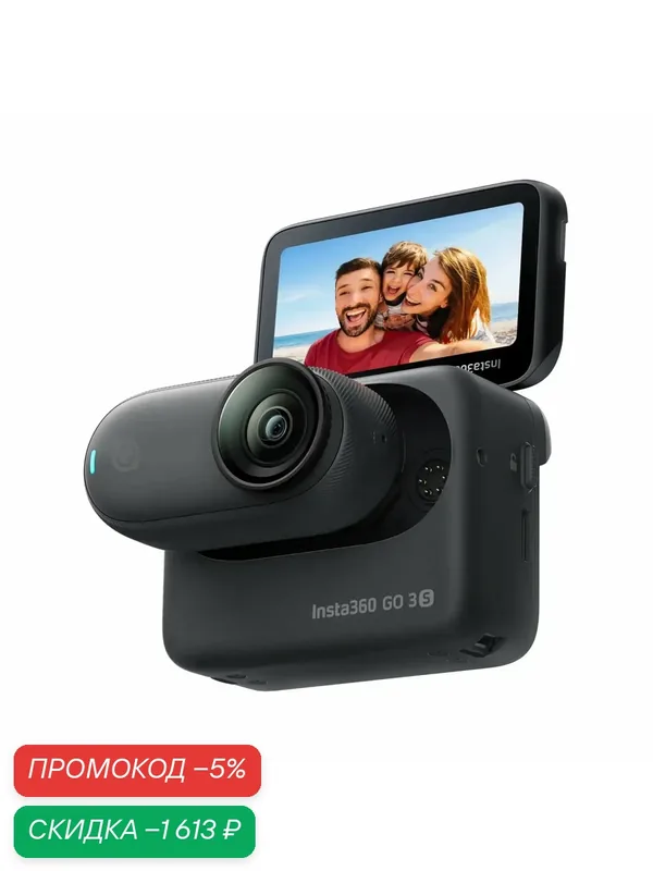 Камера Insta360 Go 3S, 64Гб, сенсорная, водонепроницаемая, 4K, Black — Insta360, скидка по промокоду Яндекс Маркет