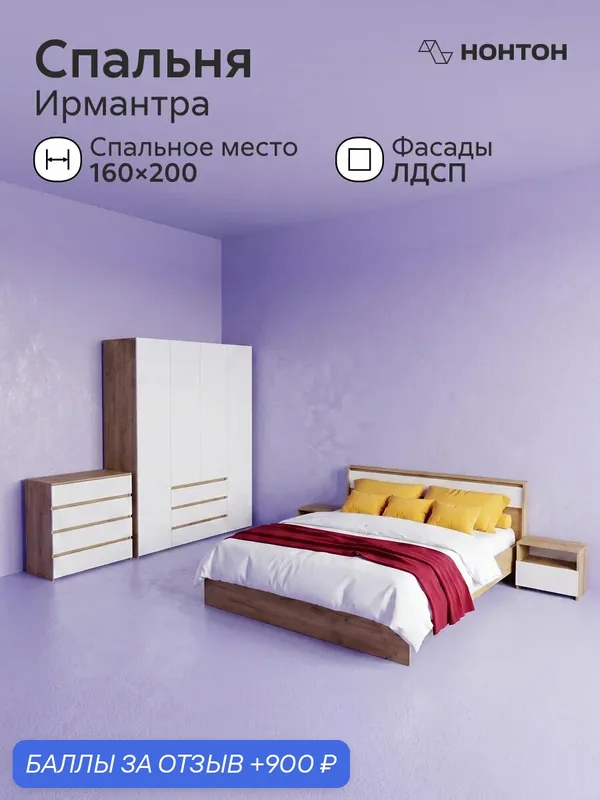 Гарнитур в спальню Нонтон Ирмантра, 5 модулей, настил (дуб золотой / белый) — НОНТОН, 900 баллов за отзыв Яндекс Маркет