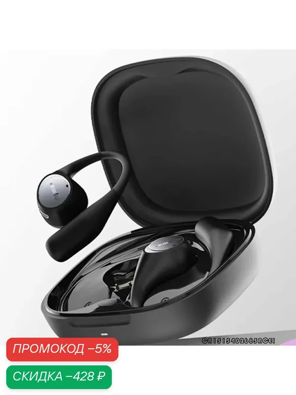 Наушники Earfun OpenJump, полуоткрытые, шумоподавление, вкладыши, BLACK — Earfun, скидка по промокоду Яндекс Маркет