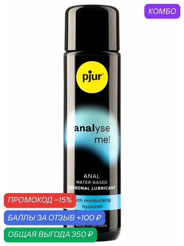 Лубрикант для анального секса Pjur, analyse me Relaxing 100 мл. — Pjur, промокод и 100 баллов за отзыв Яндекс Маркет