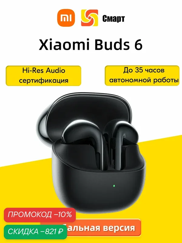 Глобальная версия Xiaomi Buds 6, Bluetooth 5.4, Bluetooth, USB Type-C — Xiaomi, скидка по промокоду Яндекс Маркет
