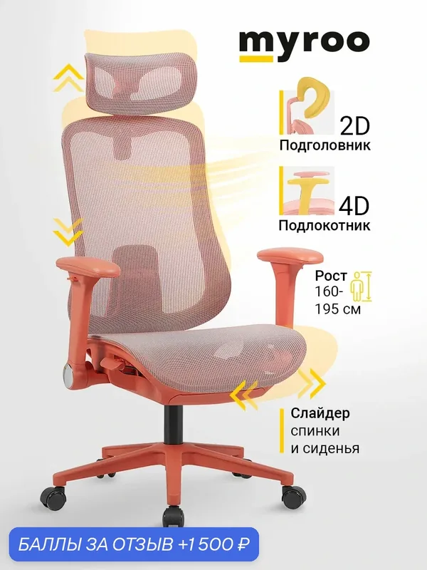 Компьютерное кресло сетка на колесиках со спинкой Myroo Office Pulse, рабочий офисный стул взрослый с подлокотниками и подголовником, игровое для подростка и школьника — myroo, 1 500 баллов за отзыв Яндекс Маркет