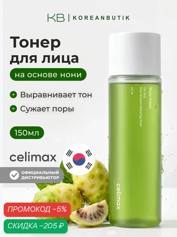 Тонер восстанавливающий на основе нони | Celimax The Real Noni Moisture Balancing Toner 150 ml — скидка по промокоду Яндекс Маркет