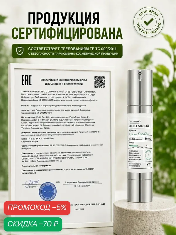 Сыворотка бустер с микроиглами 300 VT Cosmetics Reedle Shot, антивозрастная, для лица, без формальдегидов, 50 мл wys8 — скидка по промокоду Яндекс Маркет