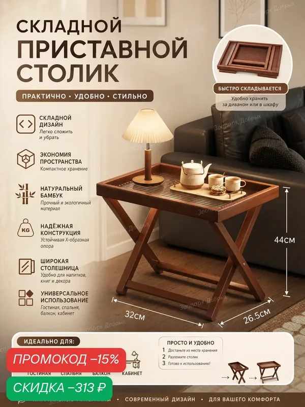 Складной журнальный столик 40x30x44 см — лёгкий столик с полупрозрачной столешницей для гостиной и спальни в доме — скидка по промокоду Яндекс Маркет