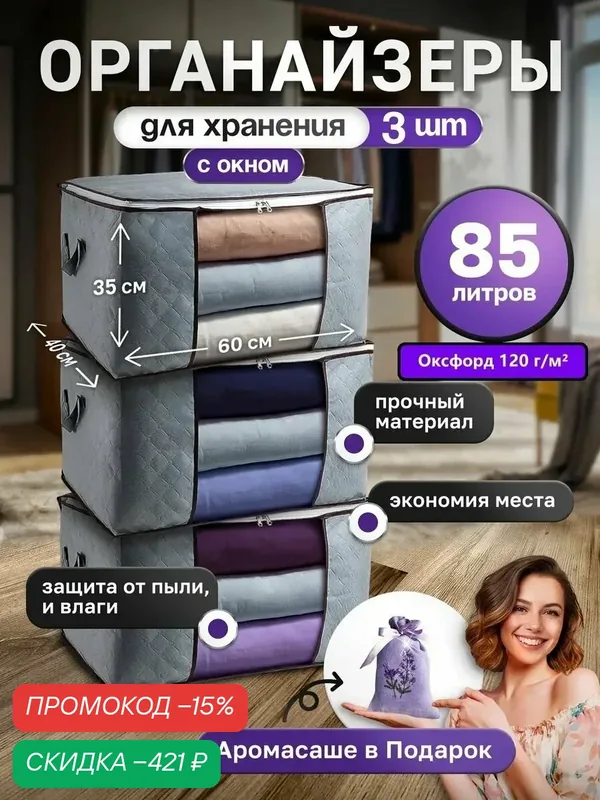 Органайзер для хранения вещей, кофр для хранения вещей, 3шт — скидка по промокоду Яндекс Маркет