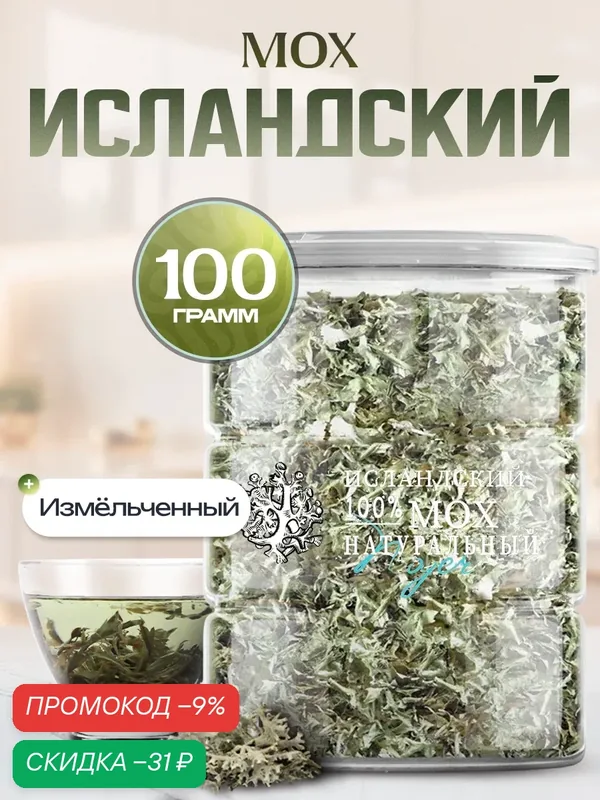 Исландский мох Noyer измельченный, Цетрария исландская, Алтай, 100 гр. — NOYER, скидка по промокоду Яндекс Маркет